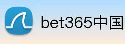 bet365中国官网 Logo